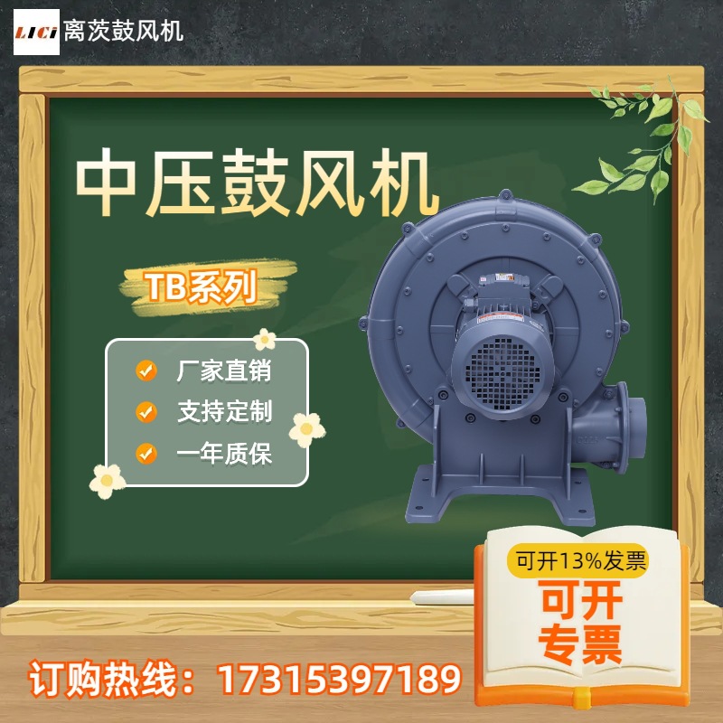 离茨TB125-3除尘吹水 堆肥发酵送风 鼓风机纺织机械专用中压风机