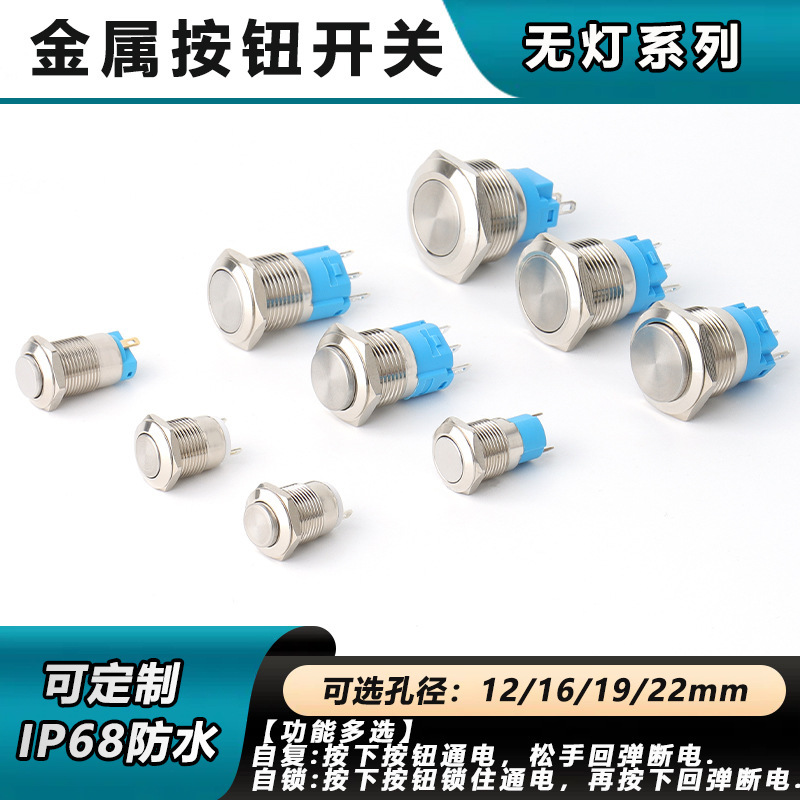 Metal button switch 12/16/19/22mm flat head high head Self-resetting self-locking button round start power supply