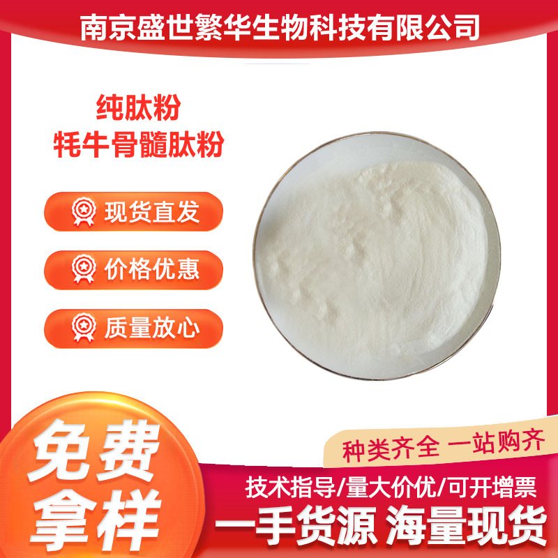 牦牛骨髓肽 牛骨胶原蛋白肽小分子活性肽食品级 牛骨肽骨胶原蛋白