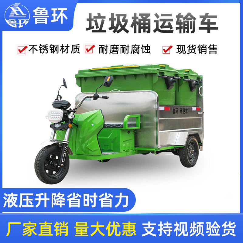 鲁环厂家直供电动三轮环卫车 不锈钢四垃圾桶分类运输清运保洁车