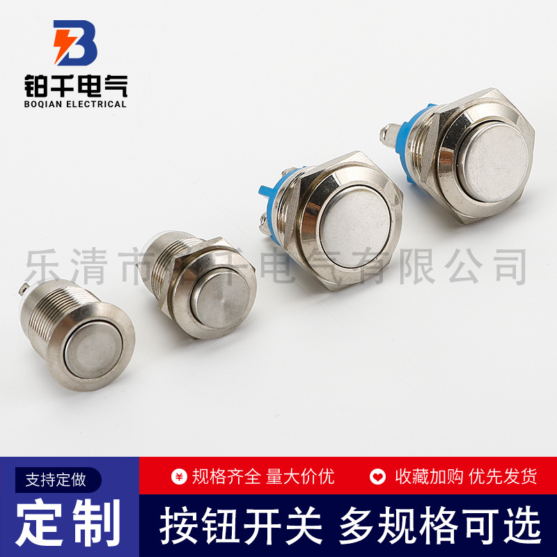金属按钮16MM金属按钮开关高头复位螺丝脚点动 喇叭门禁 按钮开关
