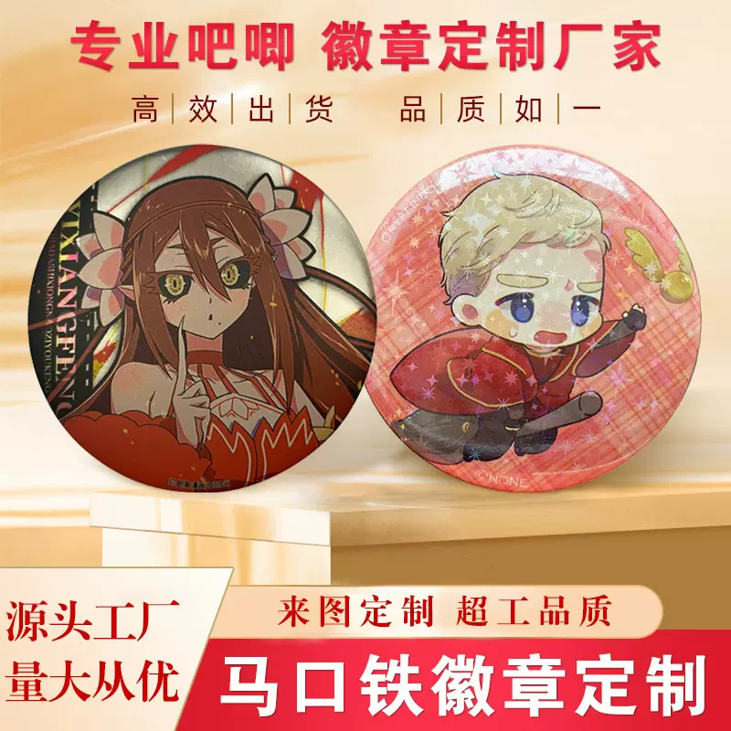 吧唧定制谷子马口铁徽章印刷镭射双闪定制日谷底胸章漫展二次元