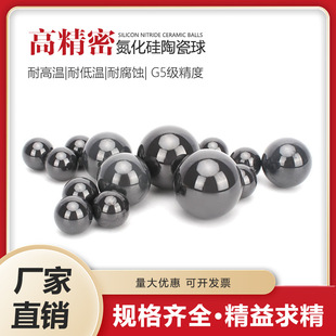 Silicon Nitride Ceramic Ball 0.8-1.0-1.5-2.0-2.381-2.5-3-5-10 Solid Industrial Non-Porous Ball