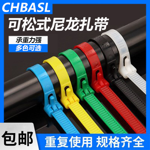 批发可松式活扣尼龙扎带8x250可退式重复使用塑料卡扣彩色束线带