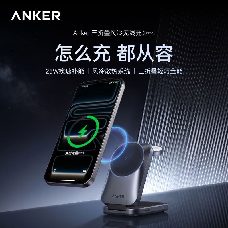 Anker B25N1 Three-In-One 25W 70% off Stackable Air-Cooled Wireless Charger for Mobile Phones, Watches, and Earphones with Magnetic Attachment Anker B25N1 Three-In-One 25W 70% off Stackable Air-Cooled Wireless Charger for Mobile Phones, Watches, and Earphones with Magnetic Attachment