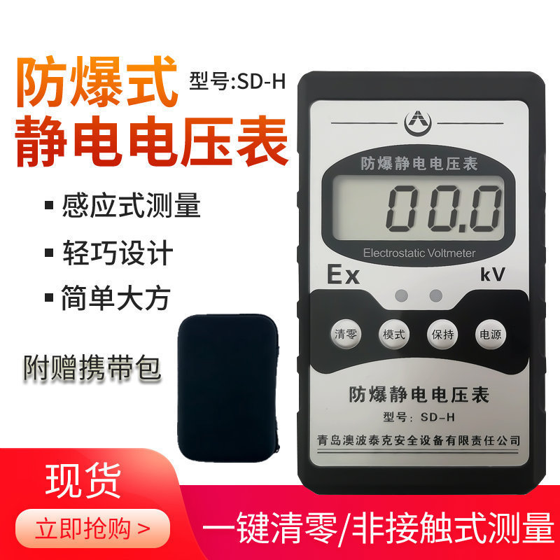 手持防爆型静电电压表 SD-H非接触式静电电压测试 静电测试仪