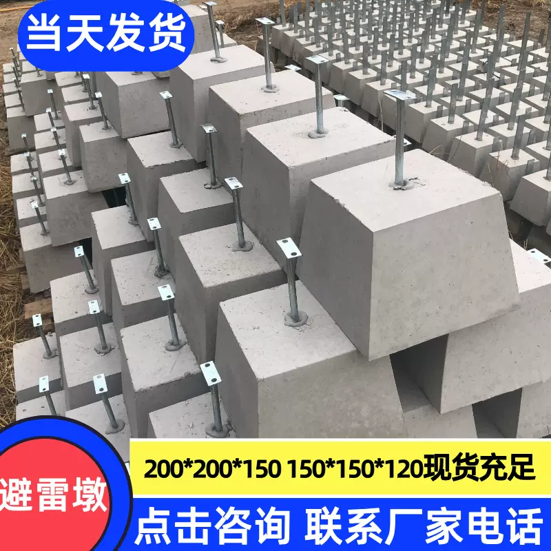 避雷针水泥墩基座避雷针200工业工程专用避雷墩混凝土防雷带支架