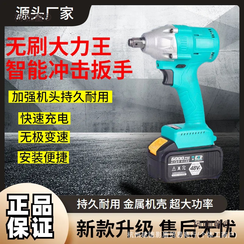 通用款无刷电动扳手锂电充电大扭力扳手冲击强力架子工汽修麦太保