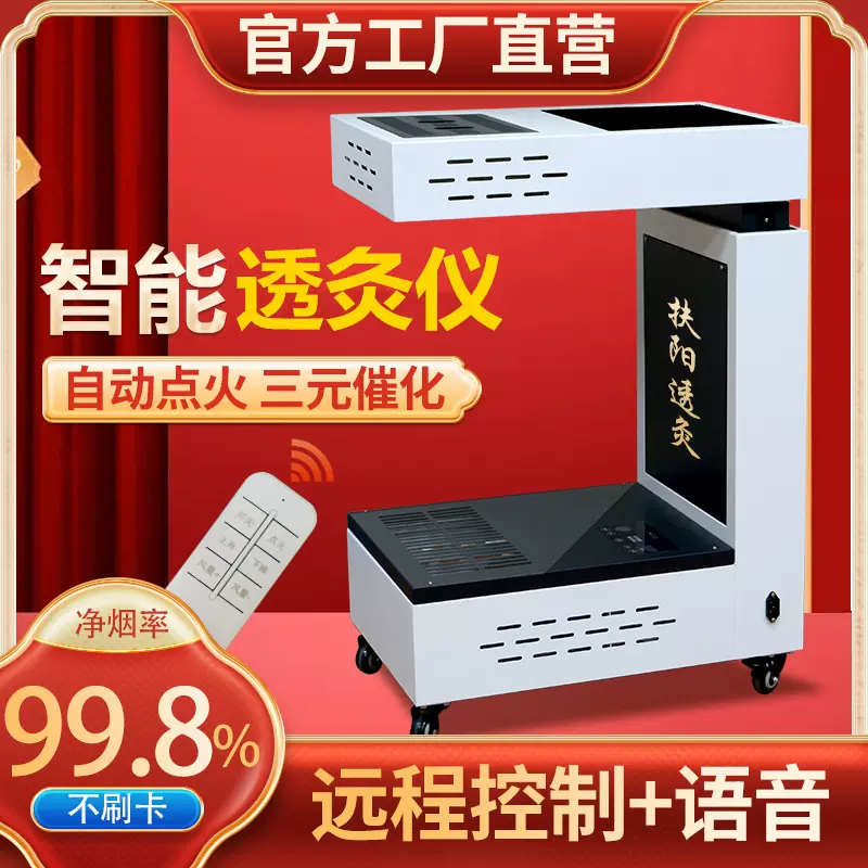 厂家直销艾灸一体机仪器美容院专用扶阳透灸仪明火无烟扶阳灸熏蒸