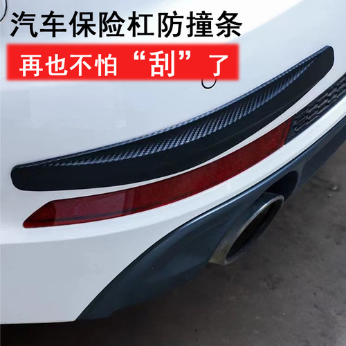 Car front and rear bumper anti-collision strip protective sticker scratch-resistant rubber strip protective strip body door scratch decoration sticker