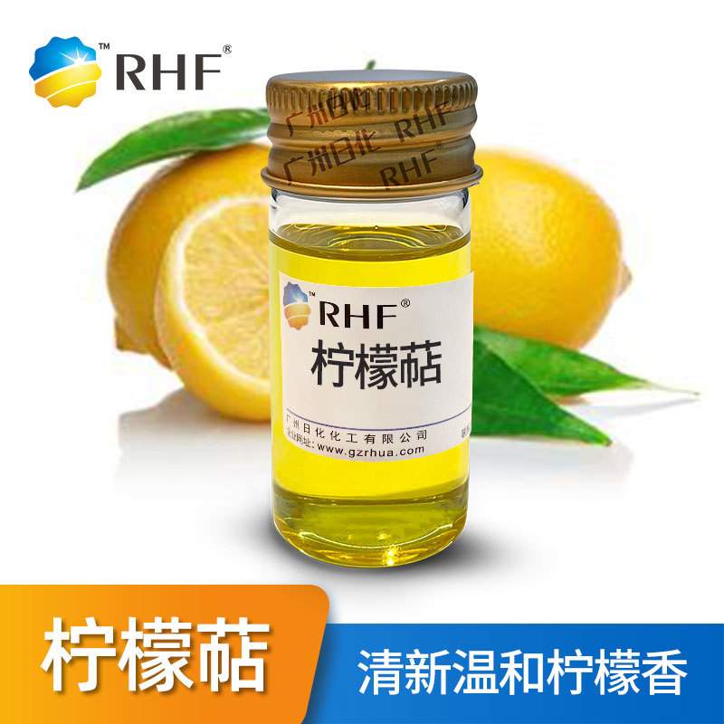 RHF香料 天然柠檬油萜 清新温和柠檬香各类调香 现货柠檬萜