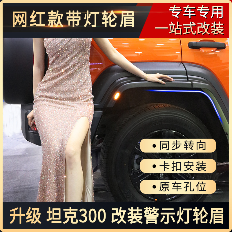 Tenxinrui tanque aplicable 300 modificado cubierta del neumático de repuesto rueda ceja arenisca bloque cola ala lluvia escudo lluvia ceja accesorios del coche