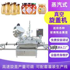 全自动辣椒酱高速旋盖机 直线式蒸汽封盖机玻璃瓶 自动真空旋盖机
