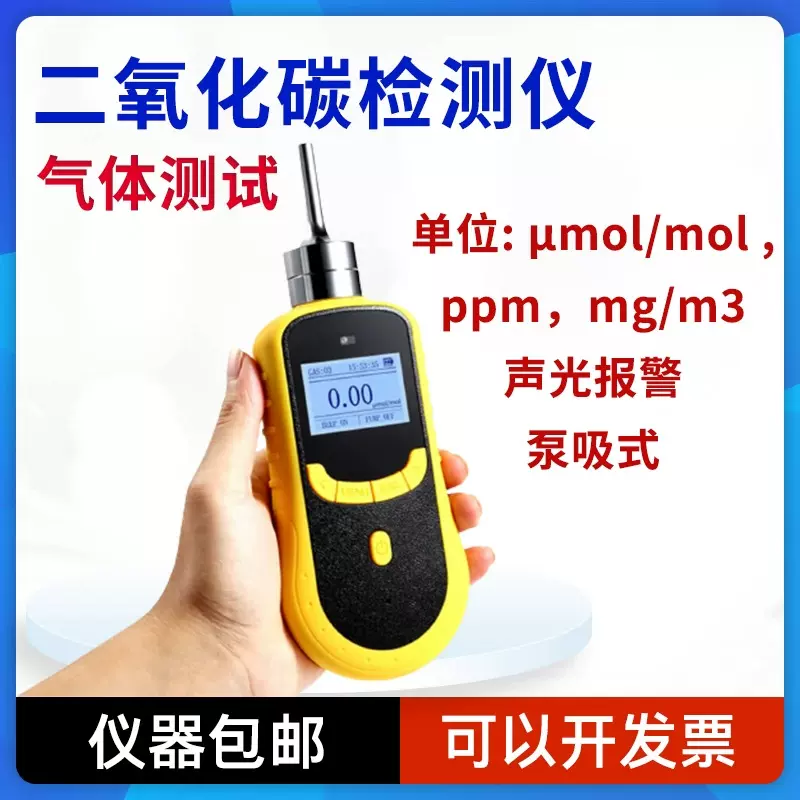 CO2二氧化碳检测仪泵吸式二氧化碳气体浓度测试仪手持气体测定仪