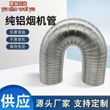 纯铝抽油烟机排烟管排风管厨房抽油机排气管通风管道加厚烟管配件