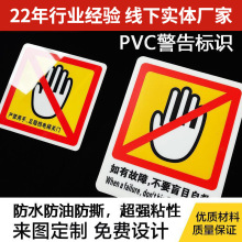 厂家直供防水警告PVC不干胶指示牌标签警示牌PET PC贴纸可定