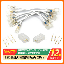灯带插针全铜两针四针插针插头5050 3014 5730 2838板对板连接LED