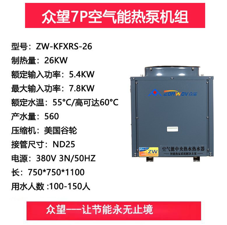 7P7吨空气能热水器 宿舍洗澡用 工地学校酒店公寓空气源热水机