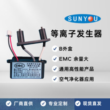 等离子正负离子发生器厂家直供通用高性能40亿高离子浓度DC3-24V