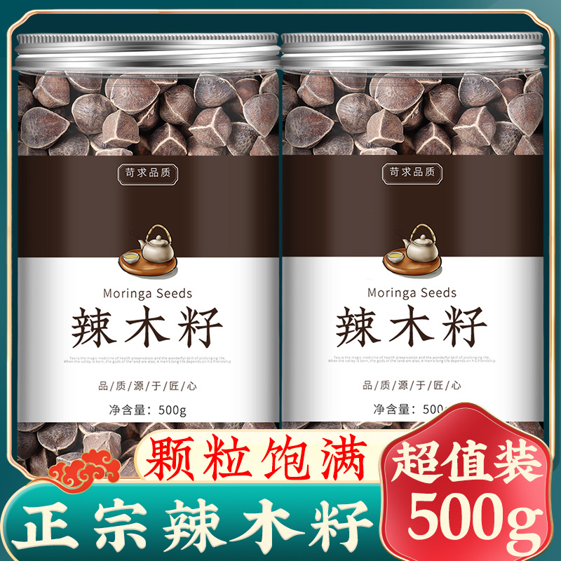 辣木籽旗舰店500g大果材辣木子黑功效与作用非果