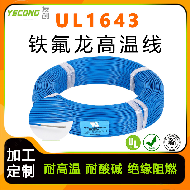 美标UL1643#22AWG铁氟龙高温线1平方导线ETFE镀锡铜丝耐低温导线