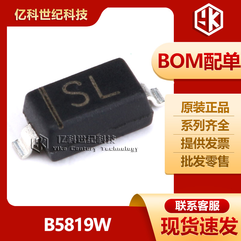 全新原装B5819W SOD-123封装丝印SL 350MA肖特基二极管