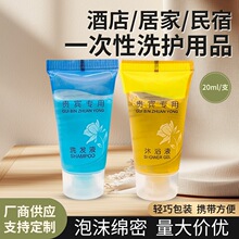 賓館酒店一次性洗發水沐浴露小包裝洗頭膏軟管小瓶裝洗漱用品專用