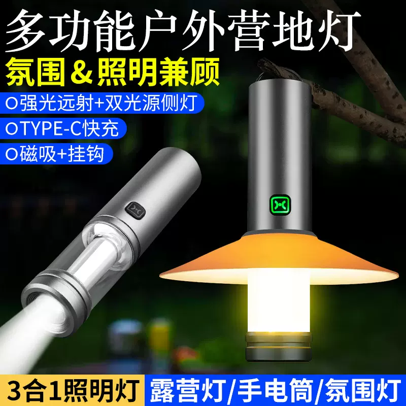 跨境新款三合一多功能户外露营灯氛围灯家用应急便携式强光手电筒