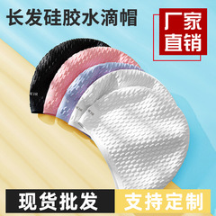メーカー直販水滴水泳帽シリコンゴムに大型防水無首長髪専用卸売り耳保護水泳帽