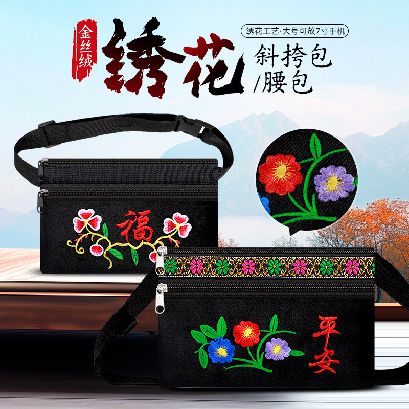 Manufacturer Wholesale Embroidered Crossbody Bags for Middle-Aged and Elderly People, Ethnic Style Embroidered Bags, Waist Bags, Women's Shoulder Bags, Mobile Phone Coin Purses