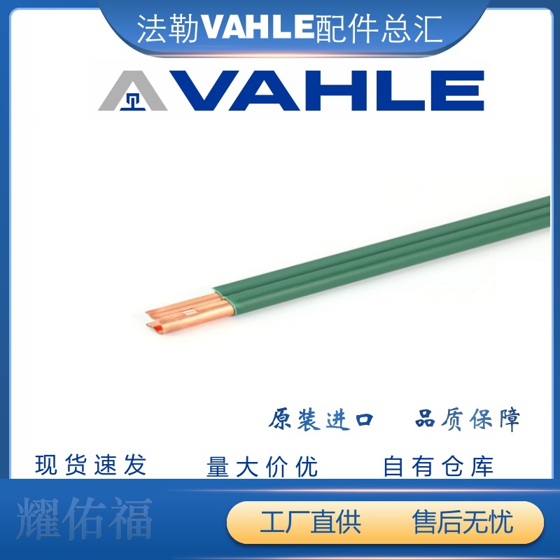 德国法勒VAHLE167006瓦勒滑触线U10/25-6000PH-B
