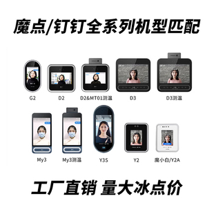 Magic Point DingTalk D2/D3/G2/MY3/Y2 Gate Face Recognition Access Control Rain Cover Outdoor Waterproof Sunshade