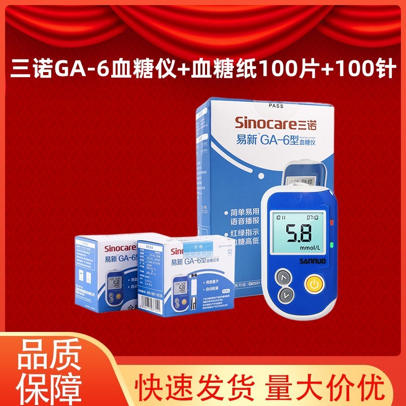 三诺血糖套装纸易新GA-6血糖仪家用血糖仪试纸条ga-6血糖纸新效期|undefined