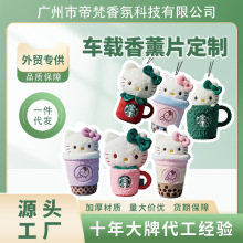 HelloKitty凯蒂猫香片汽车香水车载香薰片挂件ins少女心挂饰车用