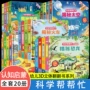 系列精装科学宝宝绘本