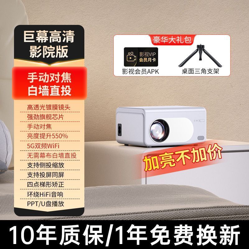 2025新款5G投影仪超高清家用卧室小型家庭影院可连手机投屏投影机|undefined