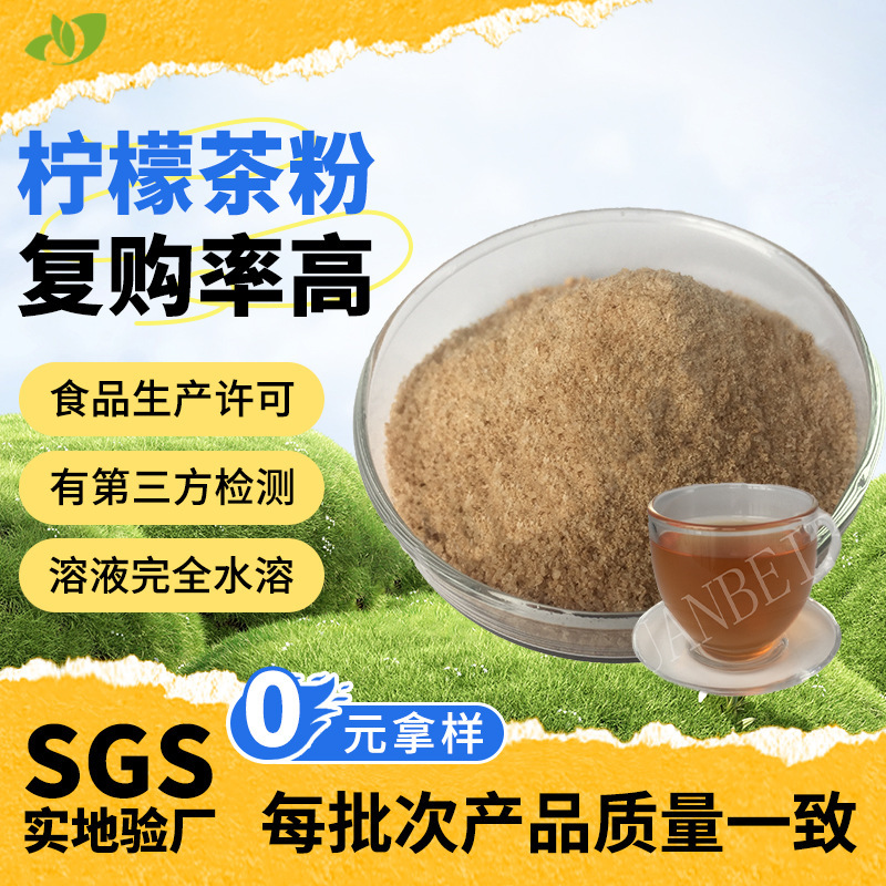 Free Sample of Lemon Black Tea Powder, Low-Temperature Drying, Wholesale in Stock, Solid Beverage Ingredient, Lemon Tea Powder, Water-Soluble