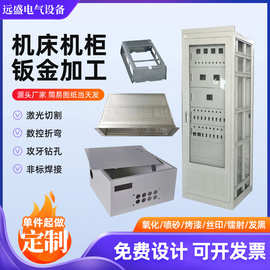 钣金加工 激光切割机床机柜加工数控折弯机壳异形钣金件金属机柜