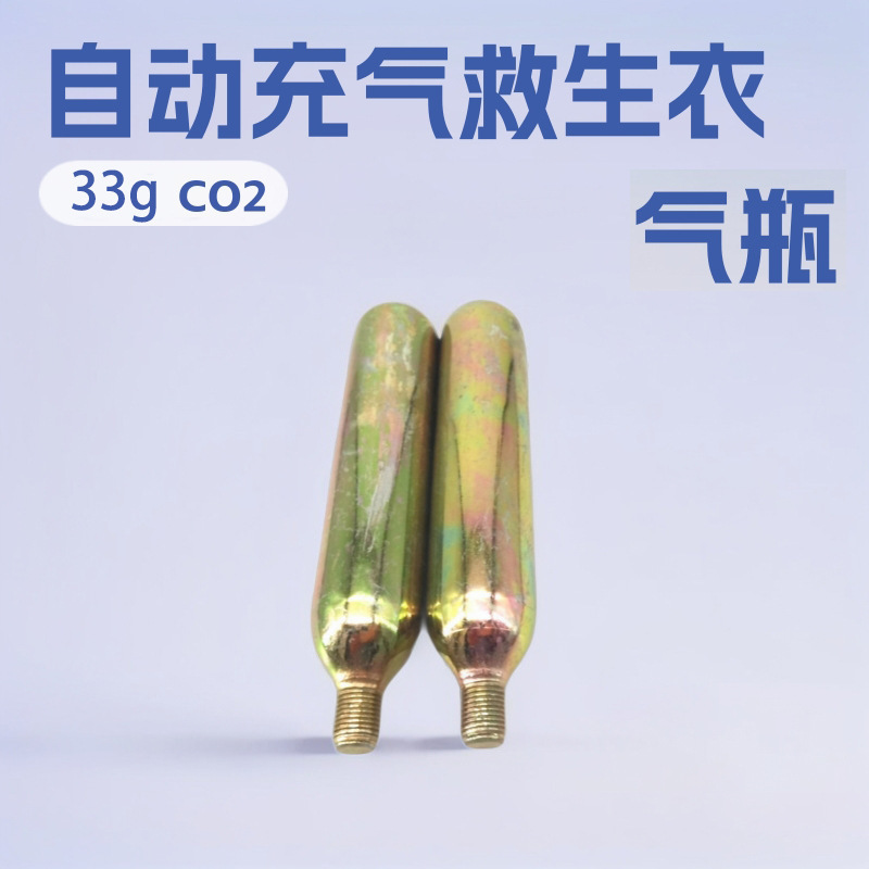 33g Carbon Dioxide Small Cylinder Automatic Inflation Waistcoat-Style Life Jacket Water Rescue Small Air Cylinder Portable 33g Carbon Dioxide Small Cylinder Automatic Inflation Waistcoat-Style Life Jacket Water Rescue Small Air Cylinder Portable
