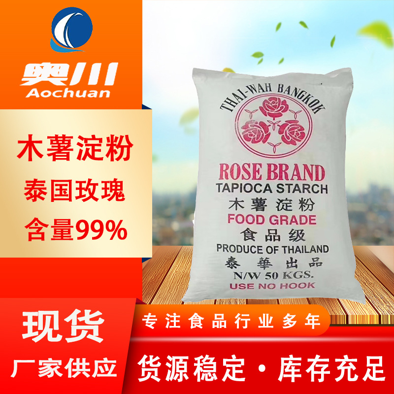 供应木薯粉食品级增稠剂稳定剂生粉烘焙原料木薯淀粉