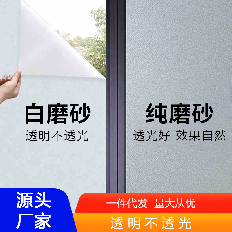 Glass Film, Electrostatic Glue-Free Frosted Window Film, Full Privacy Glass Sticker, Anti-Peeping Window Film Glass Film, Electrostatic Glue-Free Frosted Window Film, Full Privacy Glass Sticker, Anti-Peeping Window Film