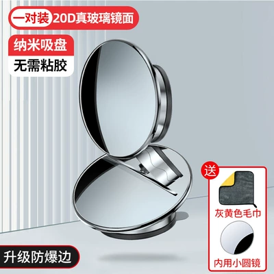 Large field of view rear view auxiliary mirror – mirror - store-manager-recommends-explosion-proof-frame-20d-high-definition-glass-silver-small-round-mirror-for-interior-use-and-car-cleaning-towel