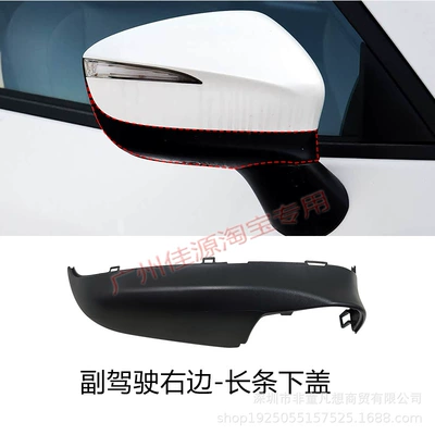 Rear mirror/rearview mirror assembly, Lens Accessories - long-lower-cover-on-the-right