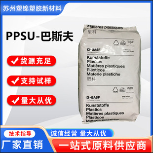 German BASF PPSU P3010 chemical resistance high temperature resistant food grade medical equipment polysulfone pellet