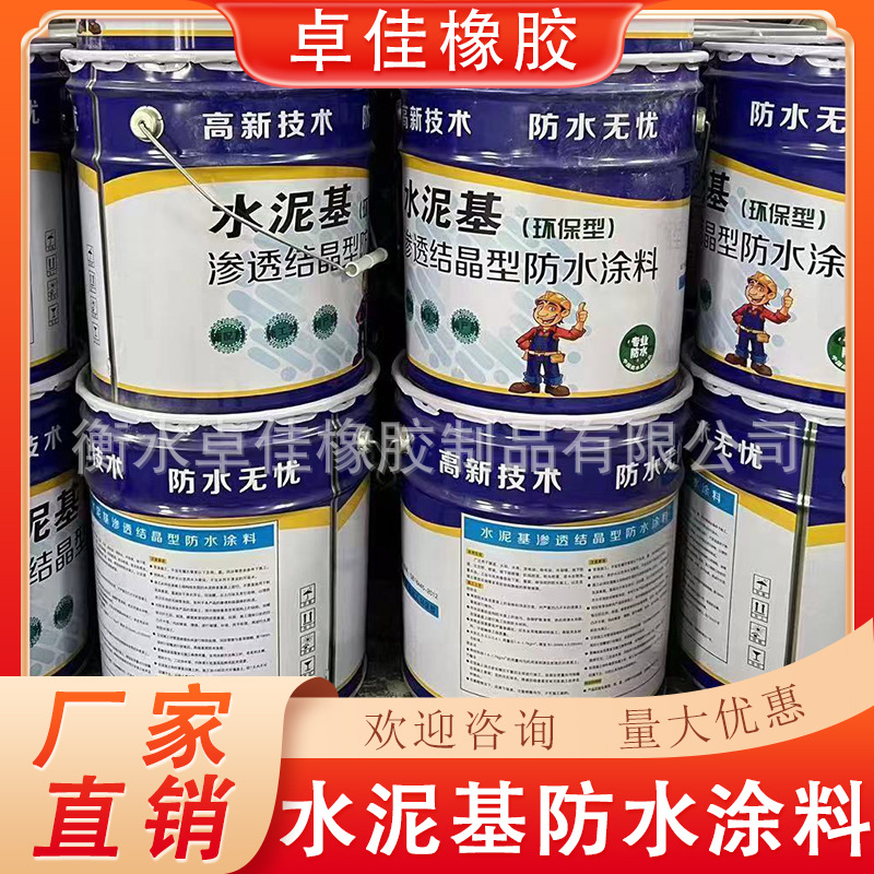 水泥基渗透结晶防水涂料水利桥梁大坝水池建筑工程混凝土基面防水