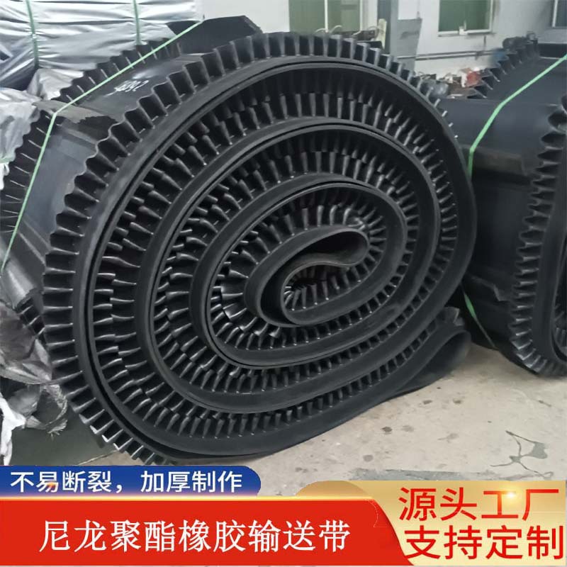 环形裙边输送带厂家 B650宽60高皮带秤传送带 尼龙橡胶挡边带批发