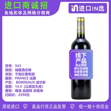 法国进口红酒CHATEAU酒庄级波尔多AOC/AOP干红葡萄酒橡木桶6个月