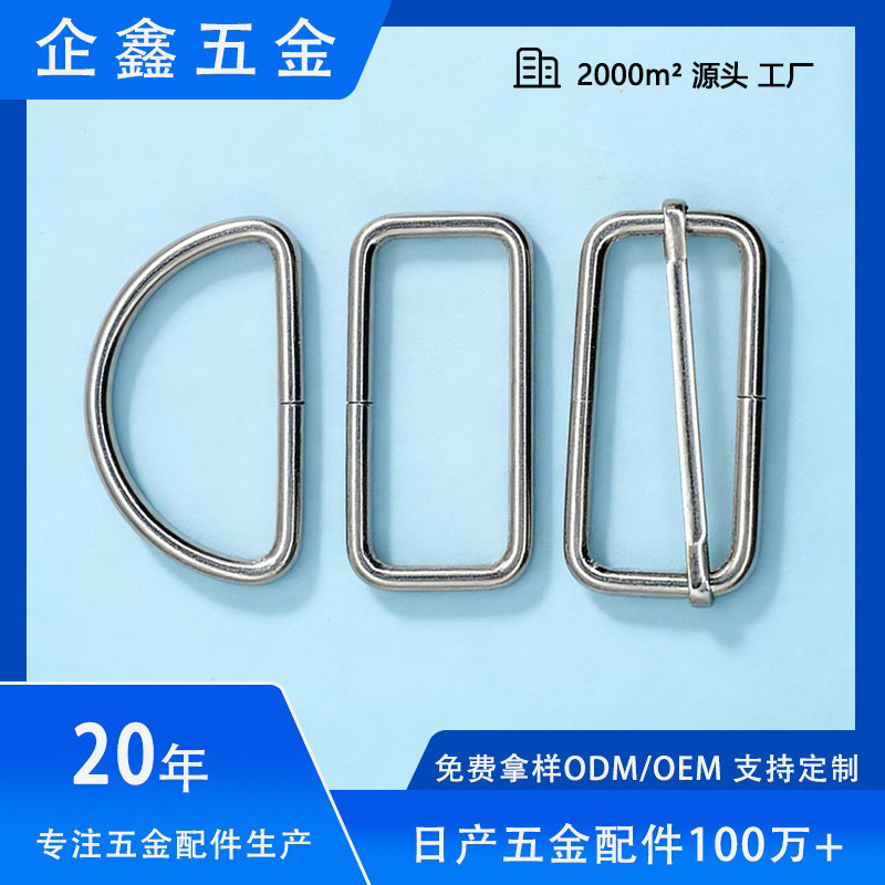 厂家供应金属日字拉芯方扣 箱包五金配件口字扣包包挂件d型扣现货