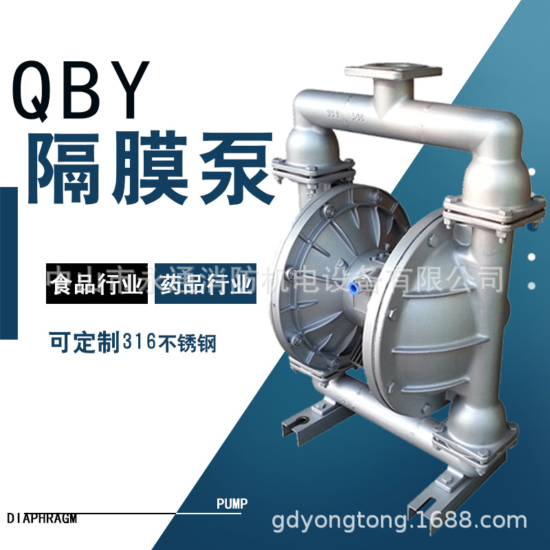 上海广泉QBY50不锈钢耐酸碱气动隔膜泵QBY-25压滤机胶水油漆泵