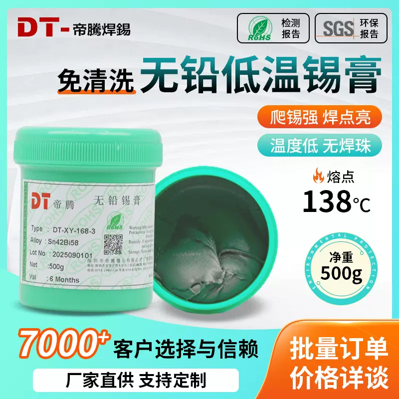 无铅低温锡膏Sn42Bi58散热器片手机维修焊锡膏锡浆熔点低深圳厂家